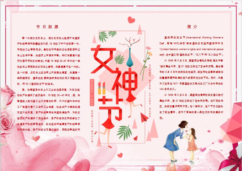 粉色婦女節手抄報Word模板