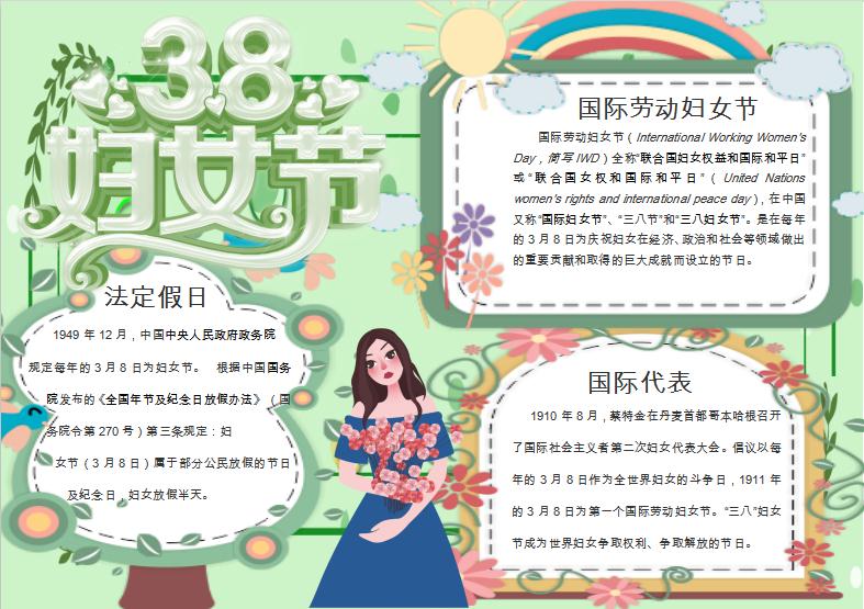 粉綠三八婦女節(jié)小報Word模板