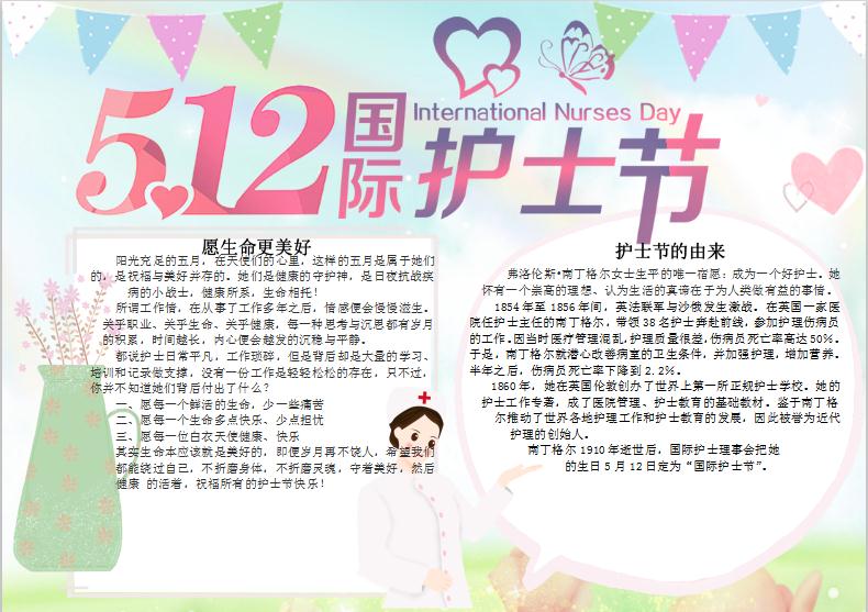 彩色國際護士節手抄報Word模板