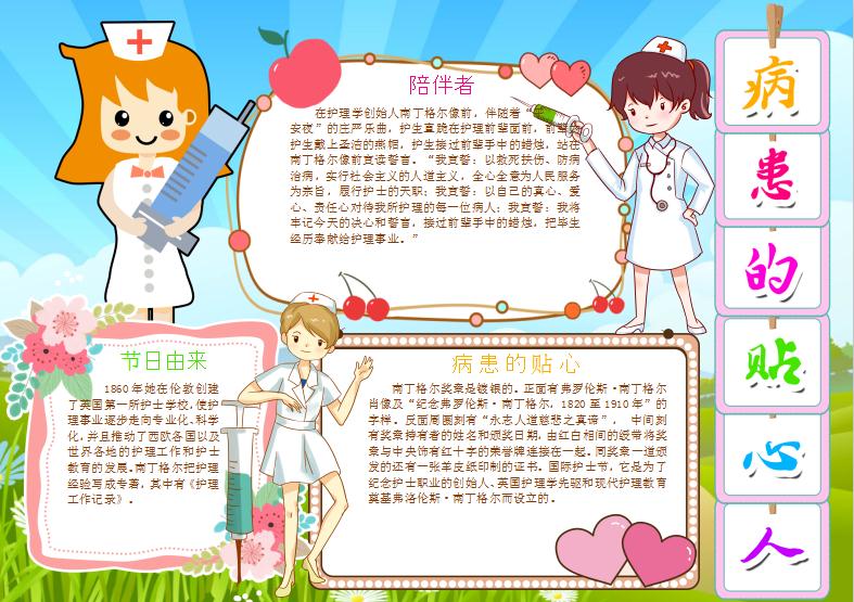 藍綠護士節(jié)手抄報Word模板