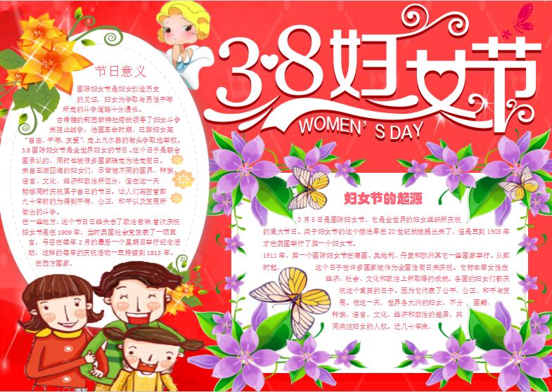 紅色唯美花卉婦女節小報Word模板