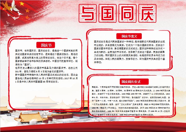紅色故宮背景簡約風國慶節(jié)Word模板
