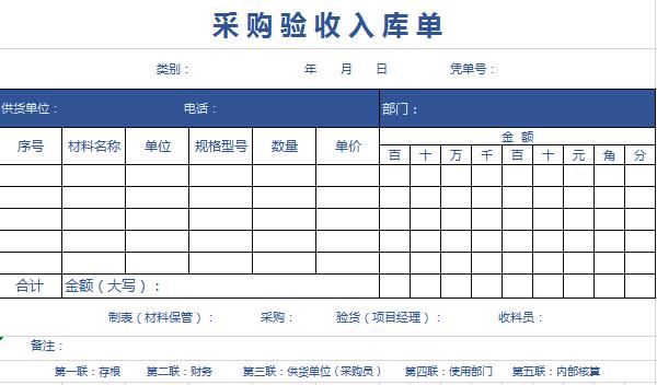 倉庫采購驗收出入庫單excel模板