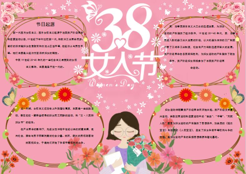 簡約大氣女人節小報Word模板