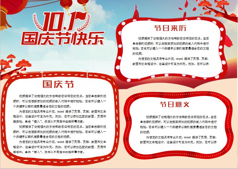 紅色喜慶10.1十一國慶節節日小報手抄報