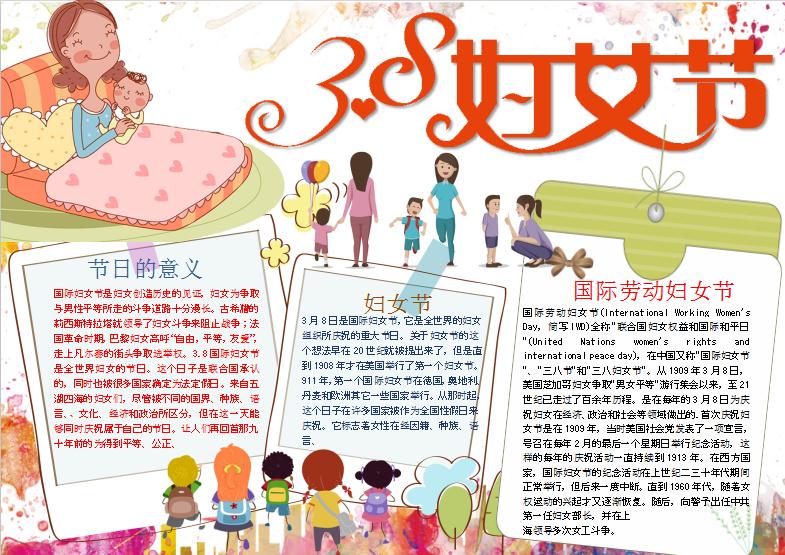 可愛卡通婦女節手抄小報word模板
