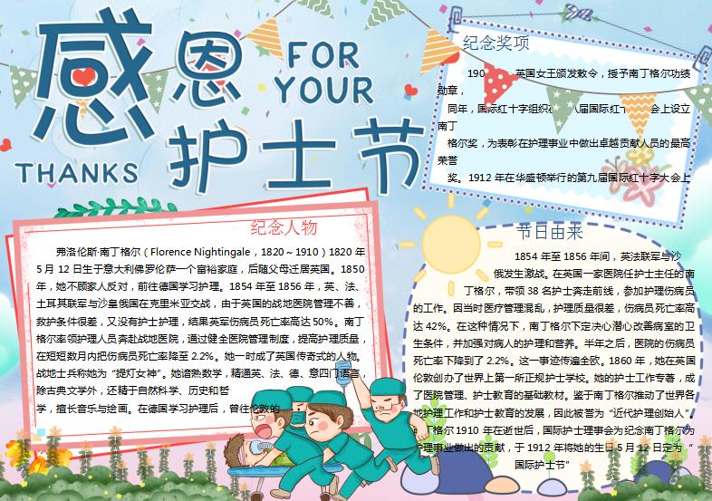 可愛國際護士節手抄報