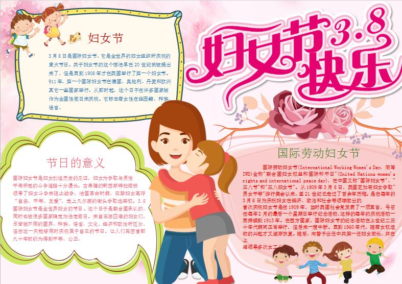 國際勞動?jì)D女節(jié)小報Word模板