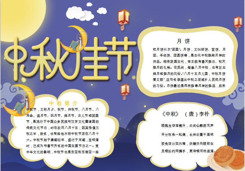 紫色夢幻簡潔風格中秋手抄報Word模板