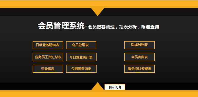 企業會員管理系統Excel表格模板