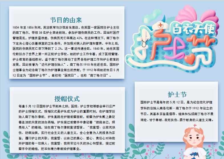 淺紫蘭國(guó)際護(hù)士節(jié)手抄報(bào)模板