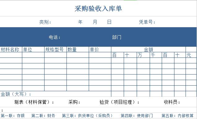 采購驗收入庫單excel表格模板