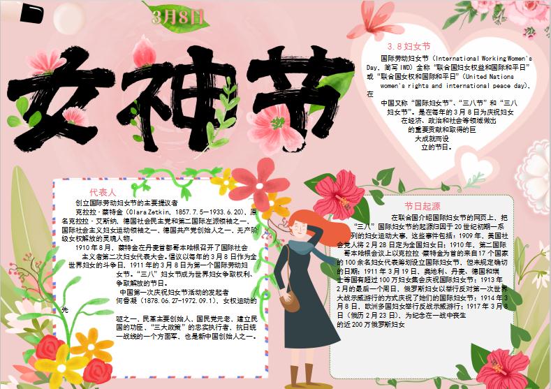 粉色清新花卉女神節手抄小報Word模板