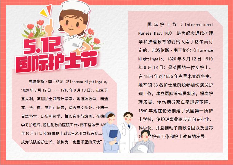 簡潔護士節手抄報Word模板
