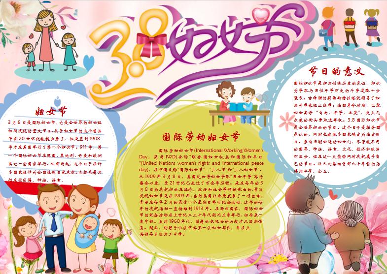 粉色精美三八婦女節(jié)小報Word模板