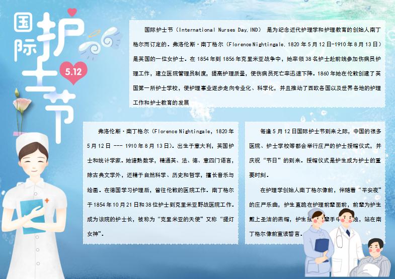 漸變藍簡約護士節手抄報模板