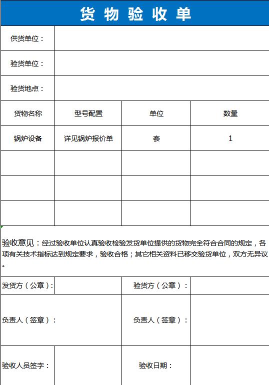 簡潔貨物驗收單excel表格模板