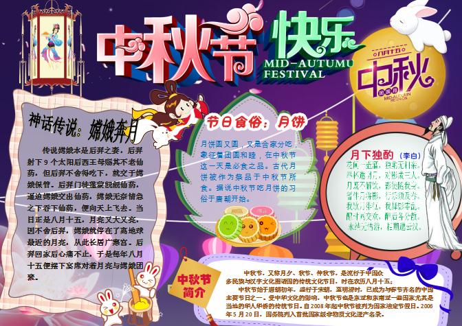 中秋節節日手抄報word模板