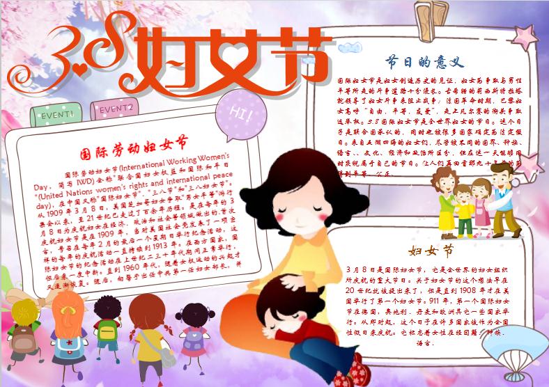 粉紫卡通婦女節小報Word模板