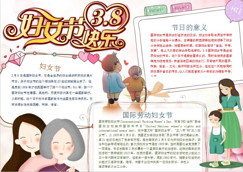 婦女節(jié)快樂小報Word模板