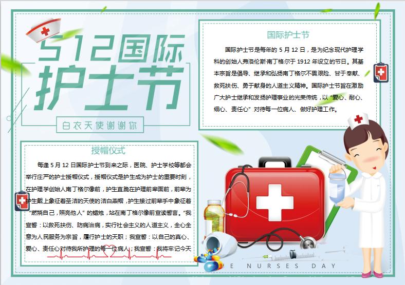 清新簡約卡通風護士節手抄報模板