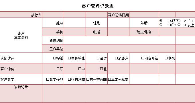 客戶管理記錄表excel模板