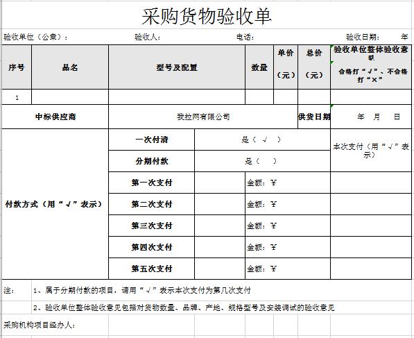 采購貨物驗收單excel表格模板