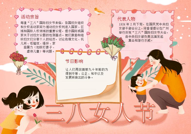 粉色三八女人節小報Word模板