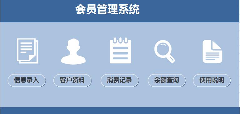 藍色系會員管理系統excel表格模板