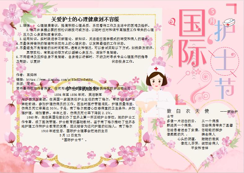 粉色清新花卉國際護士節手抄報Word模板