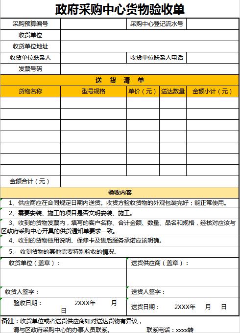 簡潔貨物驗收單EXCEL表格模板