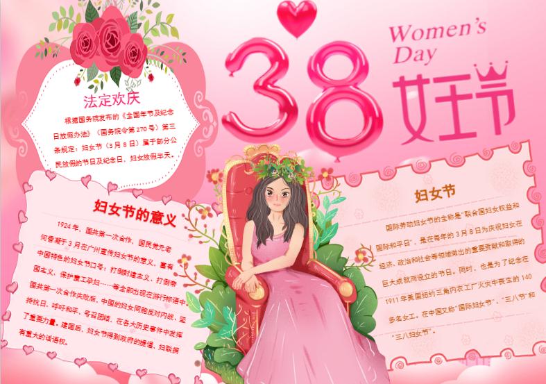 粉紅花卉3.8女人節(jié)小報(bào)Word模板