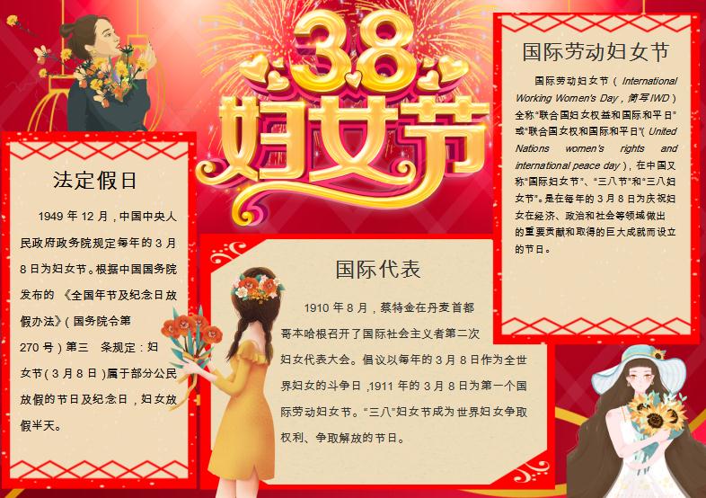 大紅三八婦女節(jié)小報Word模板