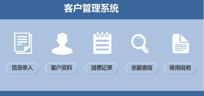 客戶管理系統excel表格模板