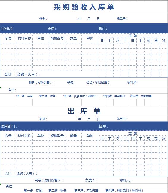 倉庫采購驗收單excel表格模板