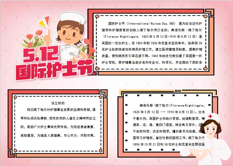 簡約粉色護士節手抄報Word模板