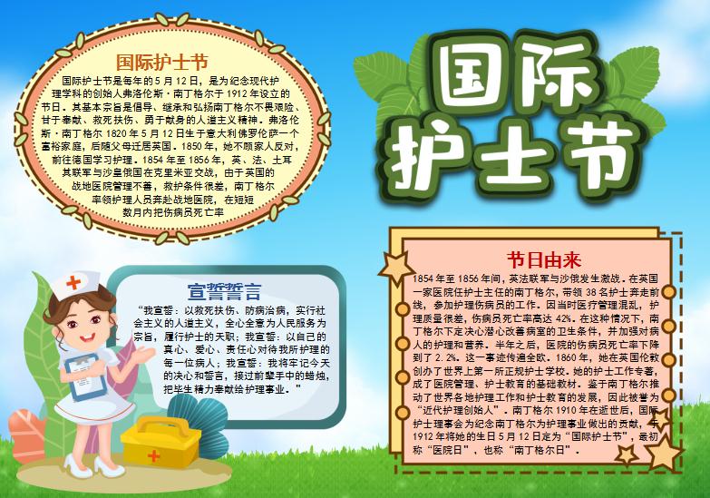 小清新簡約風護士節(jié)卡通手抄報小報