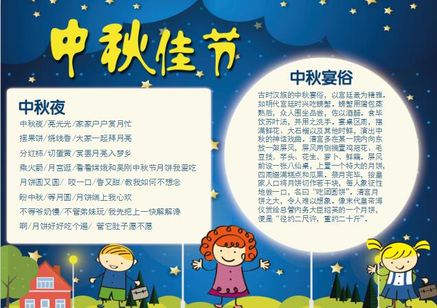 中秋節(jié)快樂(lè)兒童word手抄報(bào)小報(bào)模板