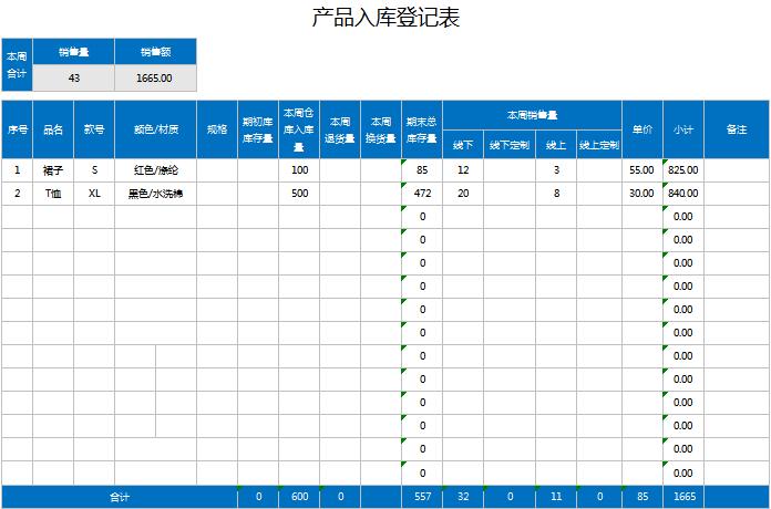 綠色護眼產品入庫登記表excel模板