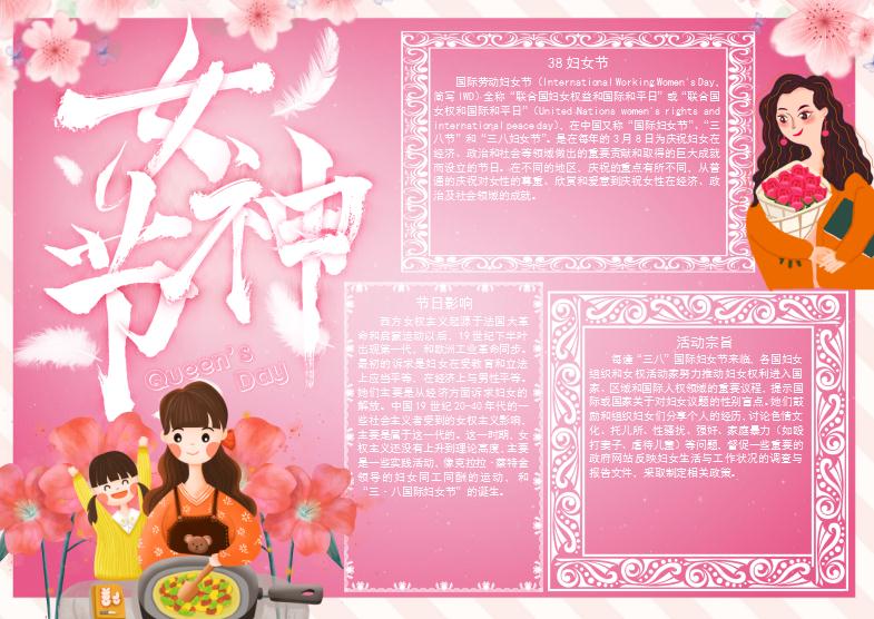 粉色婦女節手抄報Word模板