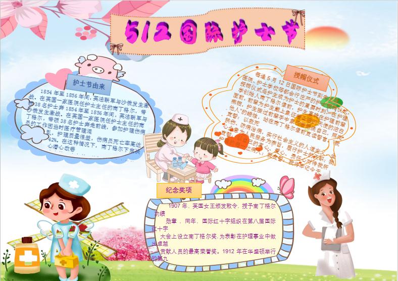 小清新精美卡通風護士節手抄報模板