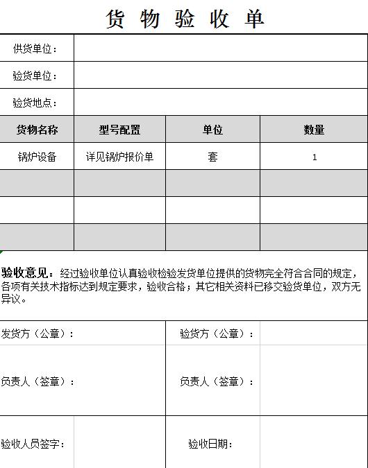 灰色系貨物驗(yàn)收單excel模板