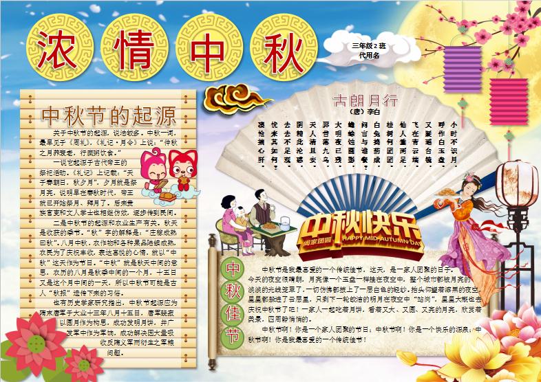 中秋節小報中華傳統文化手抄報賞月電子小報