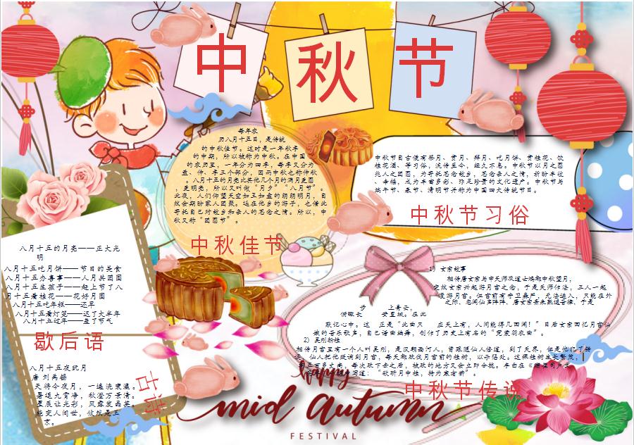 中秋節手抄小報Word模板