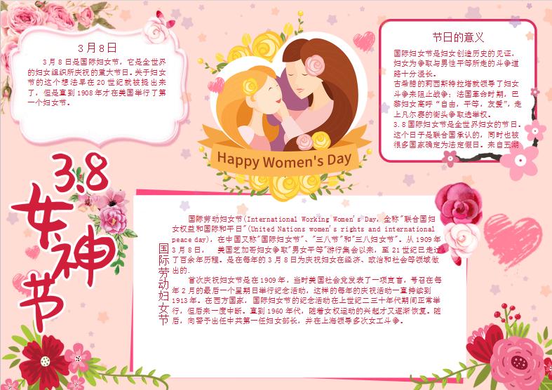清新花卉38女神節小報word模板