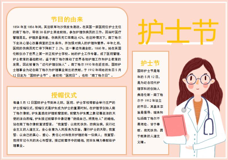 藕粉色國際護士節手抄報Word模板