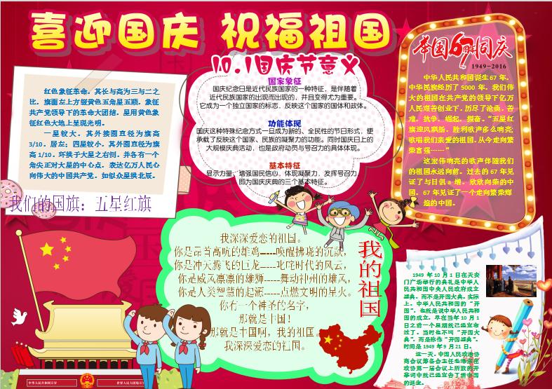 國慶節小報喜迎十九大手抄報愛國電子小報