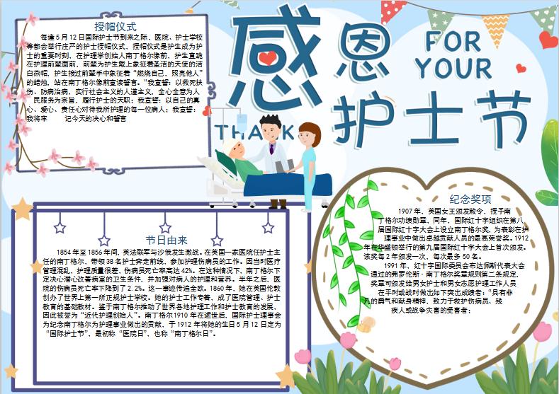藍白清新護士節(jié)手抄報小報