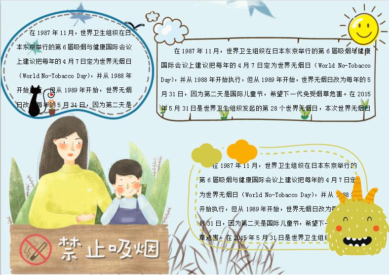 綠色無煙日小報手抄報Word模板