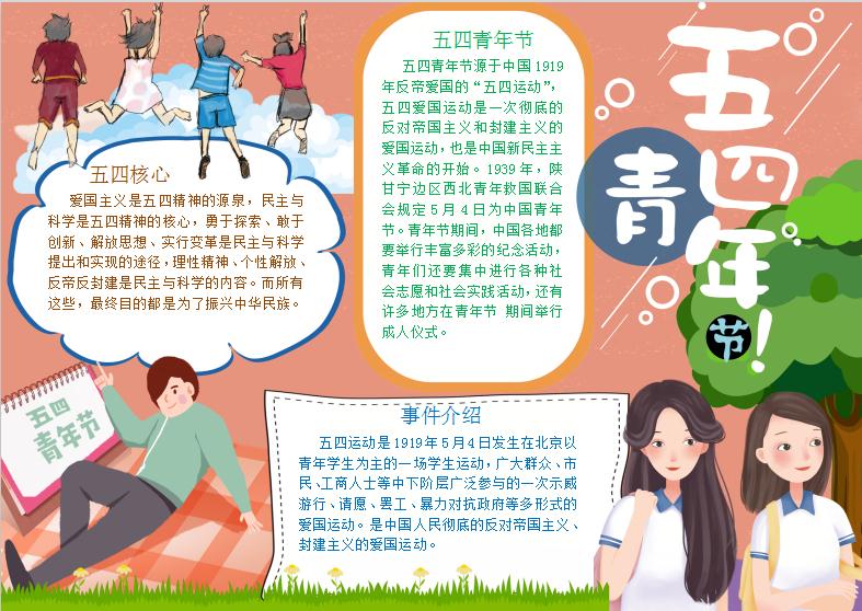 粉色54青年節(jié)手抄報(bào)Word模板